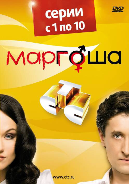 Маргоша 2011 смотреть онлайн бесплатно